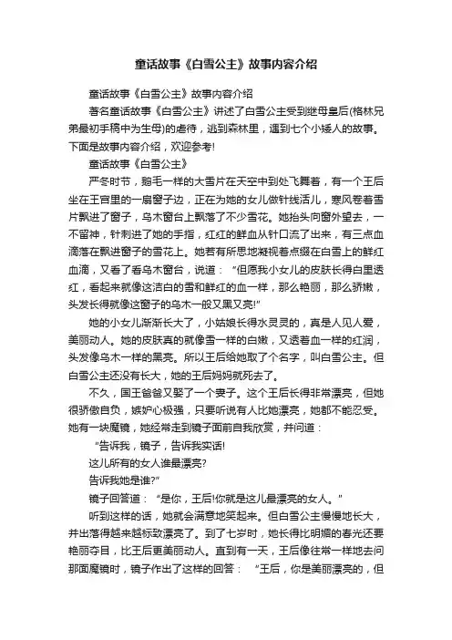 童话故事《白雪公主》故事内容介绍