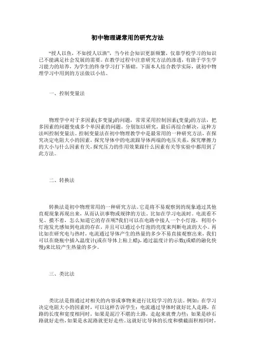 初中物理课常用的研究方法