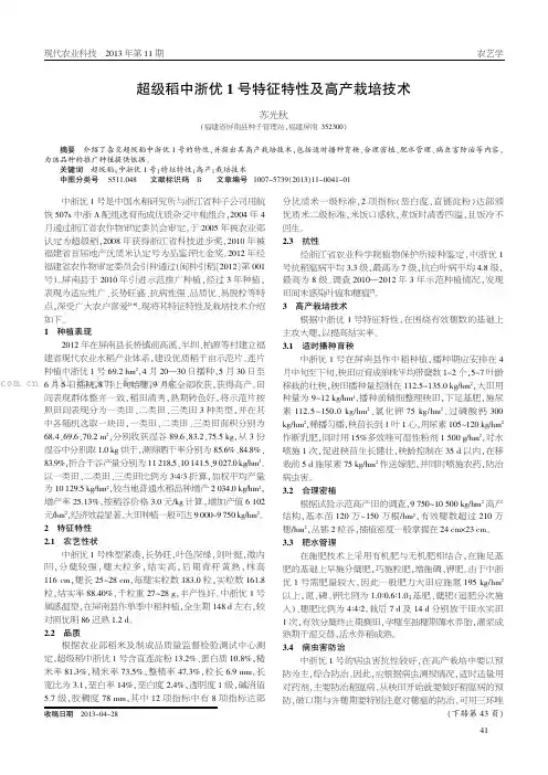 超级稻中浙优1号特征特性及高产栽培技术