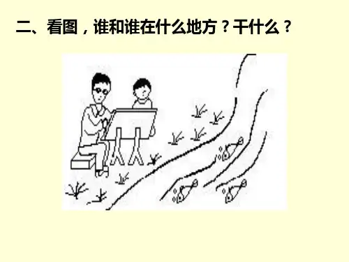 看图写话一年级上学期看图说话写话练习ppt课件
