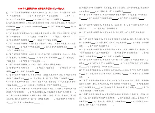 (小学教育)2019年人教版五年级下册语文专项练习之一词多义
