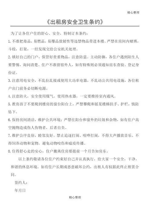 出租房公约