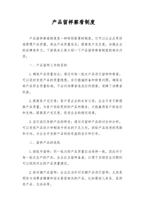 产品留样观察制度