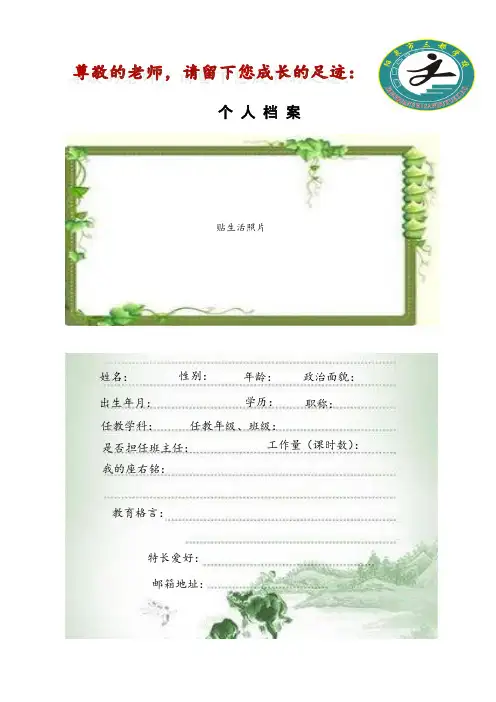 教师成长手册(供参考)