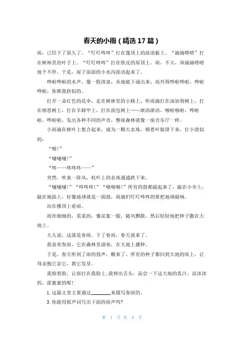 春天的小雨(精选17篇)