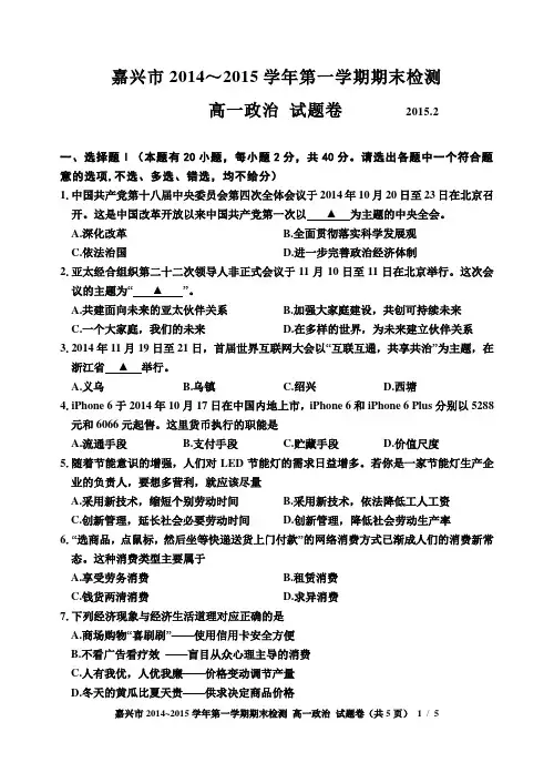 嘉兴市2015(定稿)