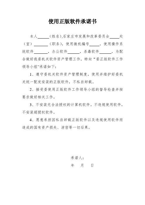 使用正版软件承诺书