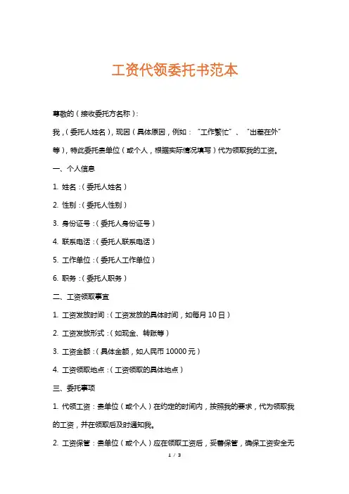 工资代领委托书范本