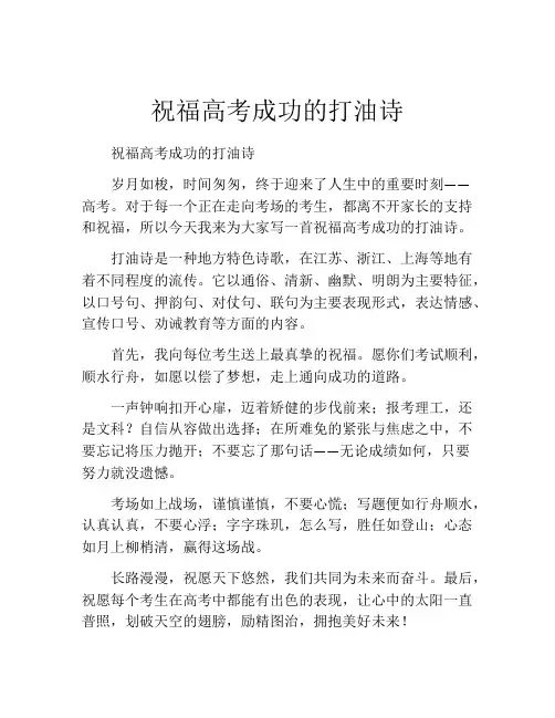 祝福高考成功的打油诗
