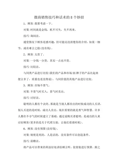 微商销售技巧和话术的8个妙招