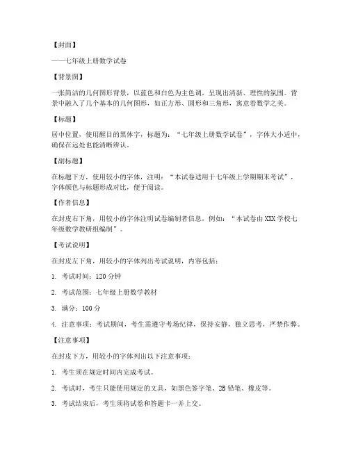 七年级上册数学试卷封皮