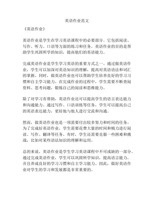 英语作业范文