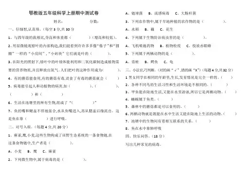 鄂教版五年级科学上册期中测试卷