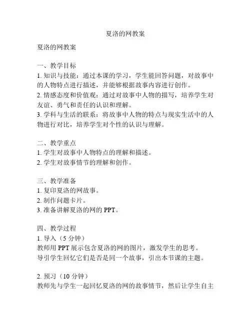 夏洛的网教案