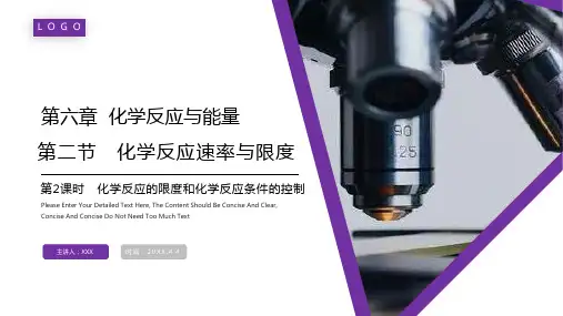 《化学反应的限度和化学反应条件的控制  》高一必修二PPT课件(第6.2.2课时)