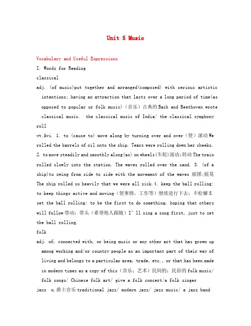 高中英语：Unit5 Vocabulary and Useful Expressions教案(新人教版必修2)河北地区专用