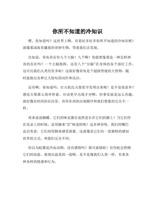 你所不知道的冷知识