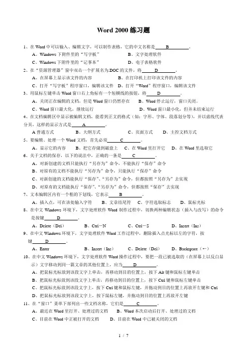 Word练习题及参考答案