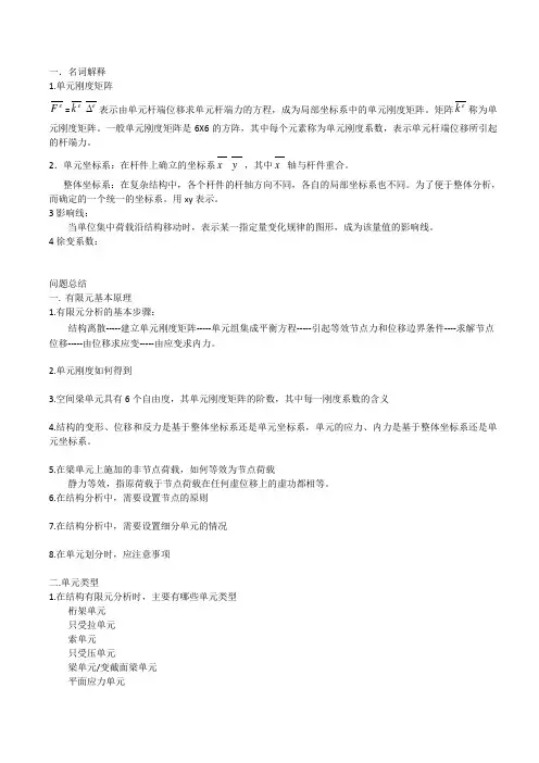 关于 midas软件中一些名词的详细解释
