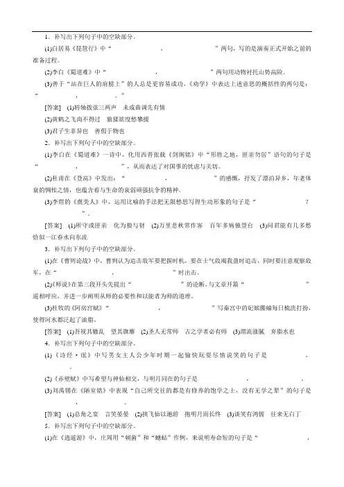 2020届高考语文一轮总复习专题九默写常见的名句名篇专题跟踪训练27