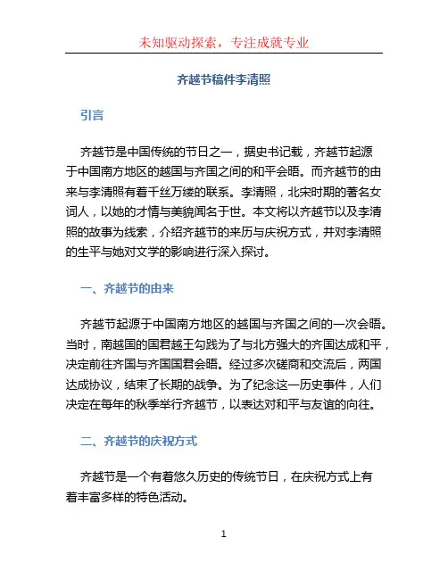 齐越节稿件李清照