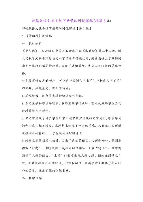 部编版语文五年级下册景阳冈说课稿(推荐3篇)