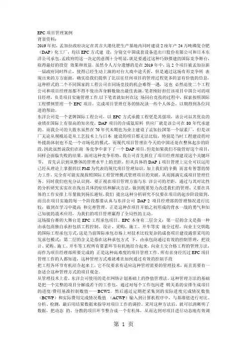 EPC项目管理案例5页word文档
