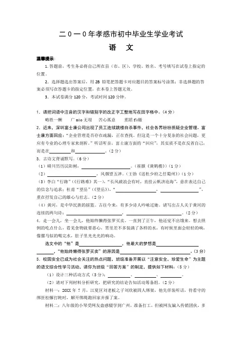 孝感市年初中考语文试题及答案(纯)