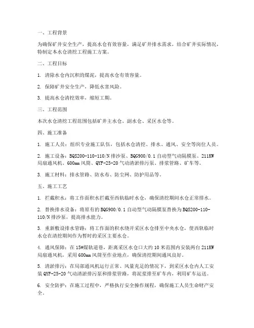 水仓清挖工程施工方案