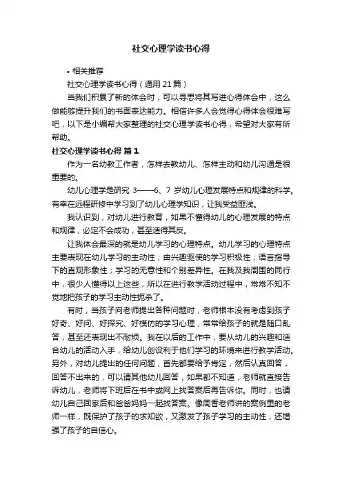 社交心理学读书心得
