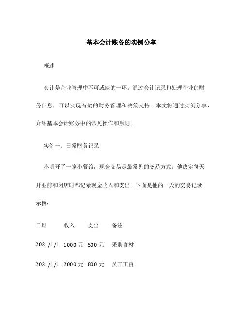 基本会计账务的实例分享