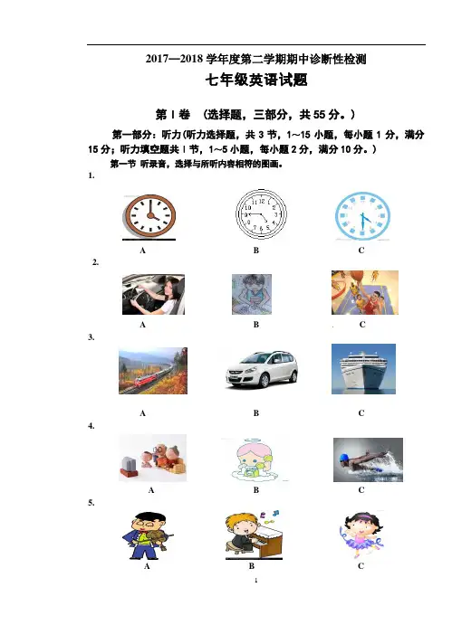 人教版七年级下学期期中考试英语试题(含答案)