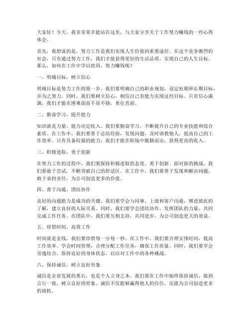 工作努力赚钱演讲稿范文