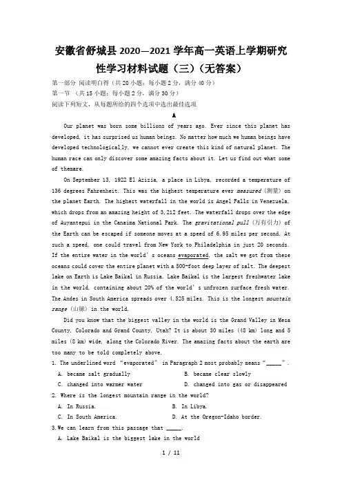 安徽省舒城县2020—2021学年高一英语上学期研究性学习材料试题(三)(无答案)