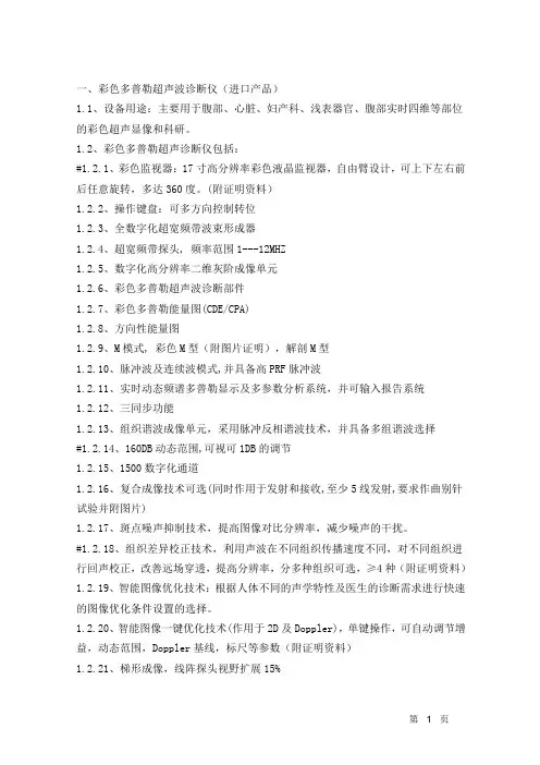 彩色多普勒超声波诊断仪说明书讲解