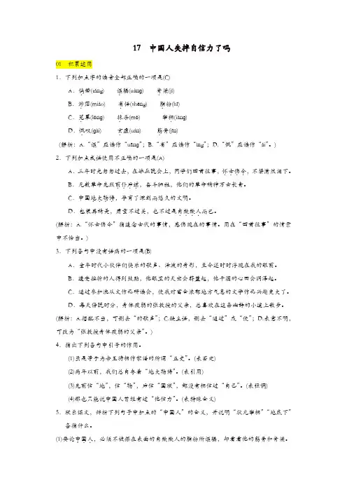 部编(统编)版2019年九年级语文上册：第17课《中国人失掉自信力了吗》练习(含答案)【精品】
