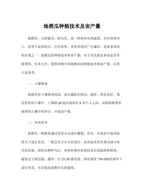 地梢瓜种植技术及亩产量