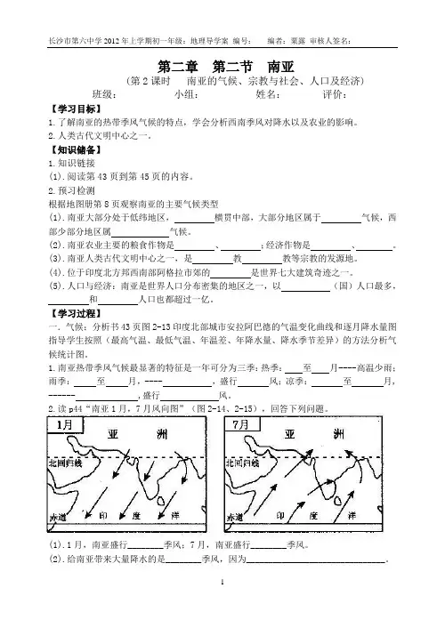 南亚(南亚的气候、宗教与社会、人口及经济)