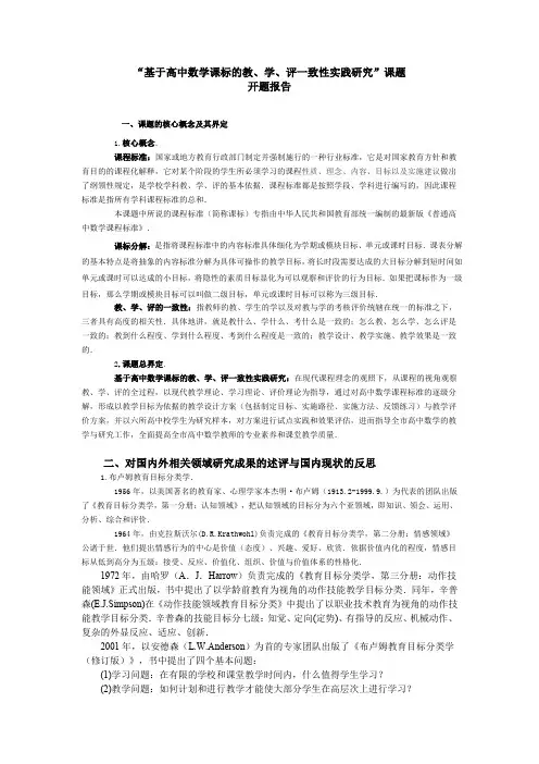 高中数学教学研究课题开题报告范文2