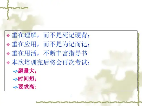 成品外观检验规程培训教材