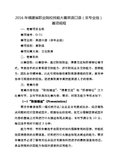 职业院校技能大赛--g-51“英语口语非专业组”赛项规程高职组