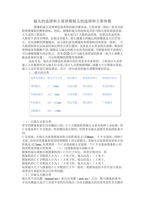 镜头的选择和主要参数镜头的选择和主要参数