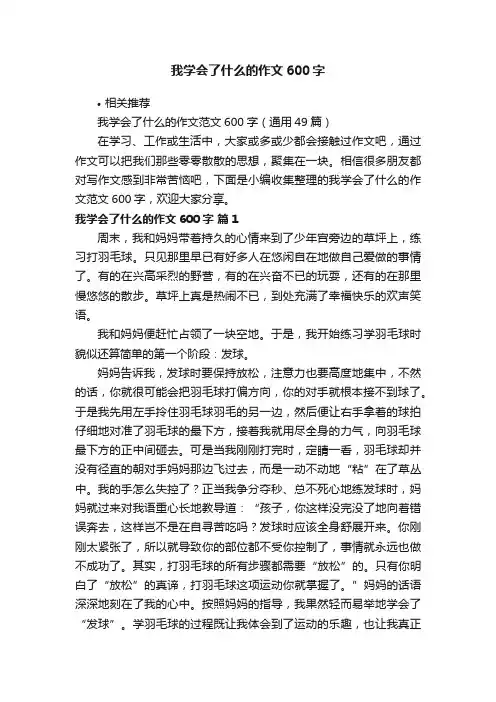 我学会了什么的作文600字