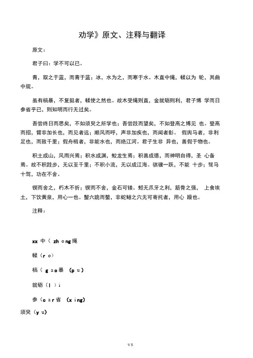 《劝学》原文、注释与翻译