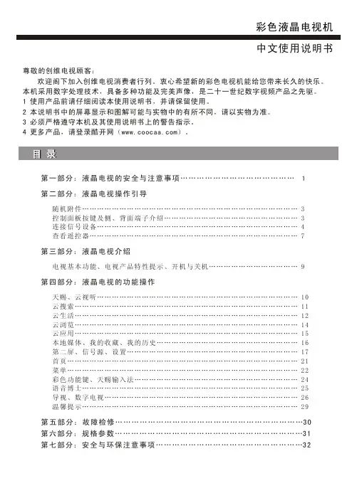 创维 彩色液晶电视机 中文使用说明书