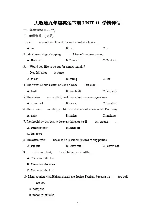 人教版九年级英语下册UNIT 11 学情评估试卷 附答案 (2)