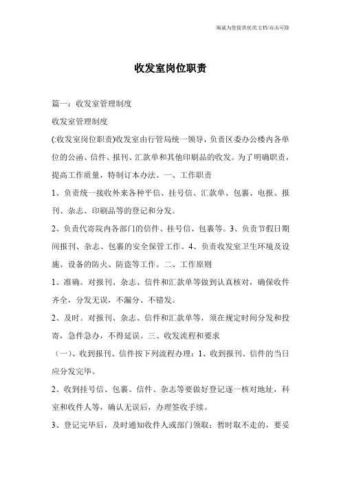 收发室岗位职责
