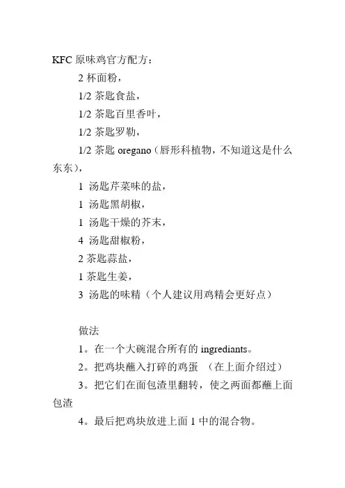 肯德基KFC配方