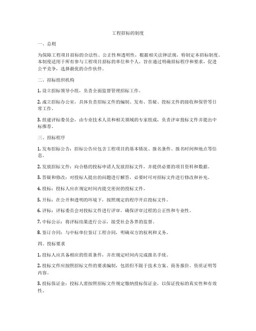 工程招标的制度
