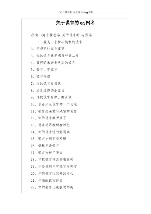 关于谎言的qq网名